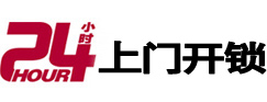 荔浦24小时上门开锁公司